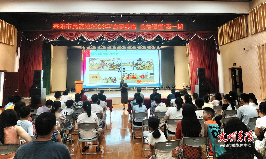 耒阳市2024年“全民美育 公益课堂”第一期开课