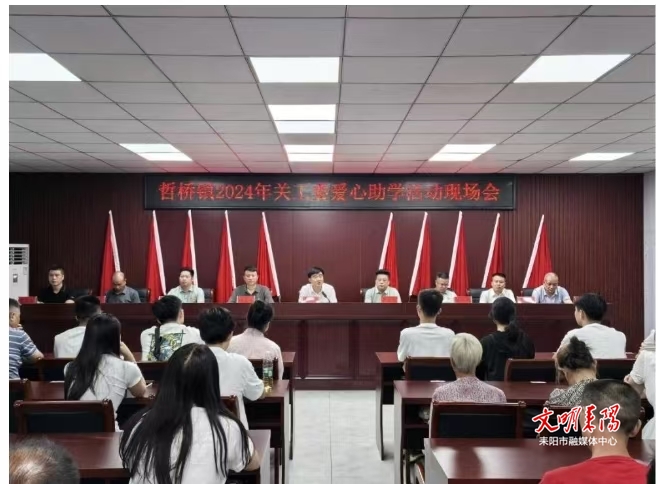 哲桥镇为优秀学子发放助学金