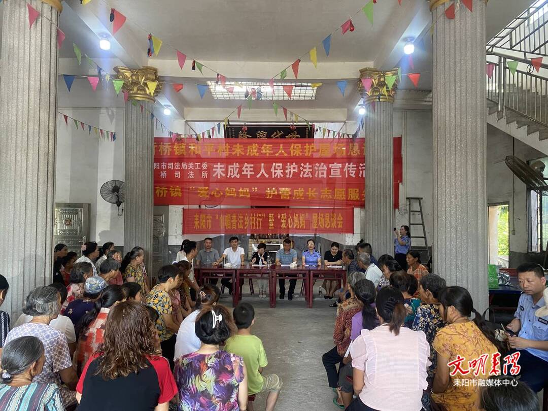 普法宣传进乡村 织密未成年人保护网