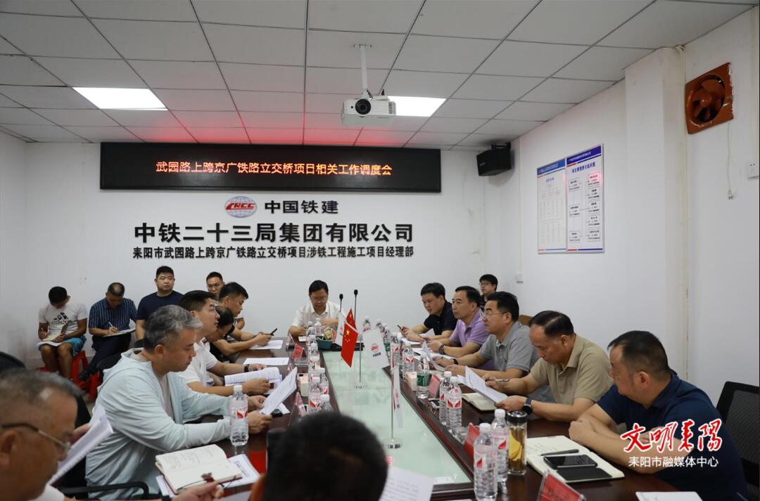 耒阳市召开武园路上跨京广铁路立交桥项目调度会