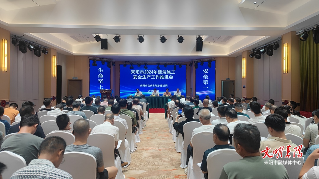 耒阳市1一8月份建设工程安全检查覆盖率达100%
