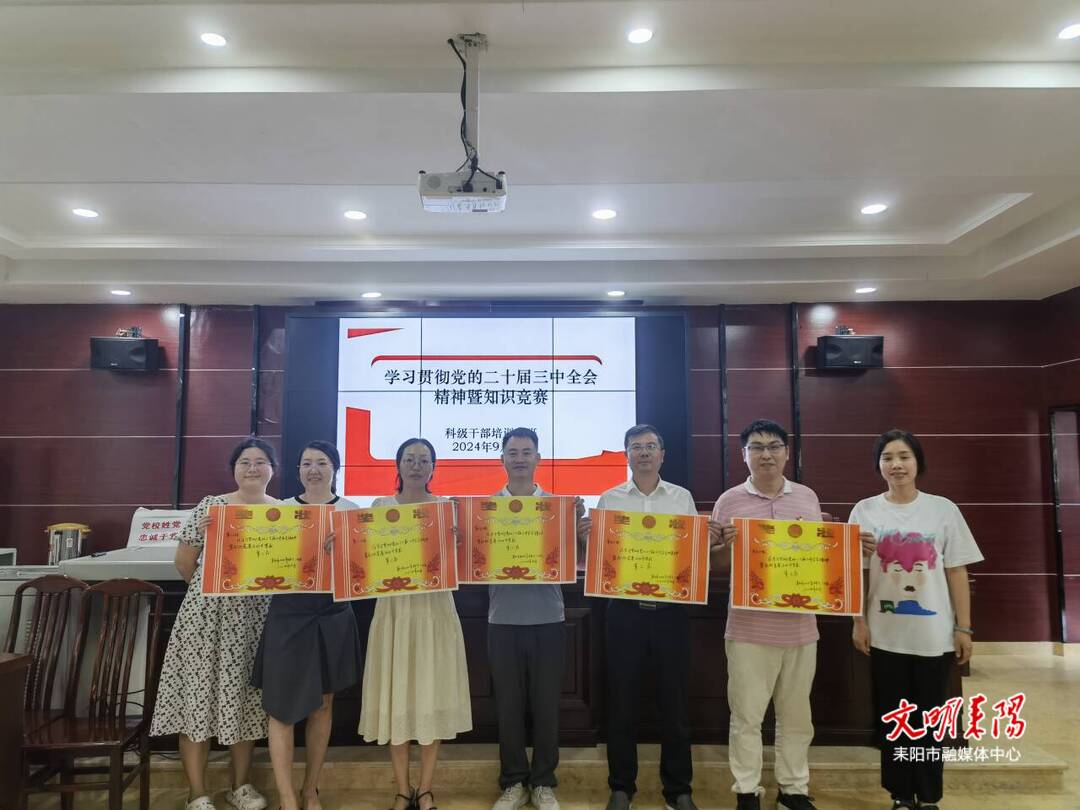 以赛促学 以学促进  科干二班举行学习贯彻党的二十届三中全会精神知识竞赛