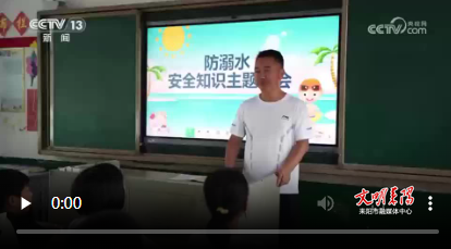 中央电视台《本周特写》报道耒阳：防溺，安全“游”