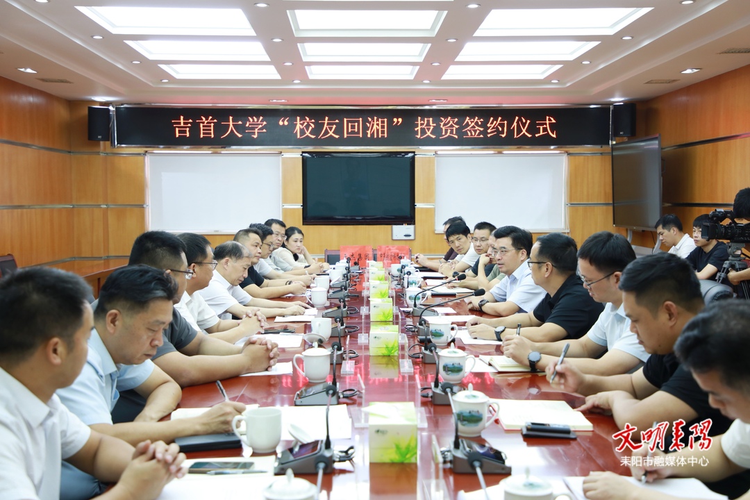 赖馨正廖志坤见证吉首大学“校友回湘”投资签约