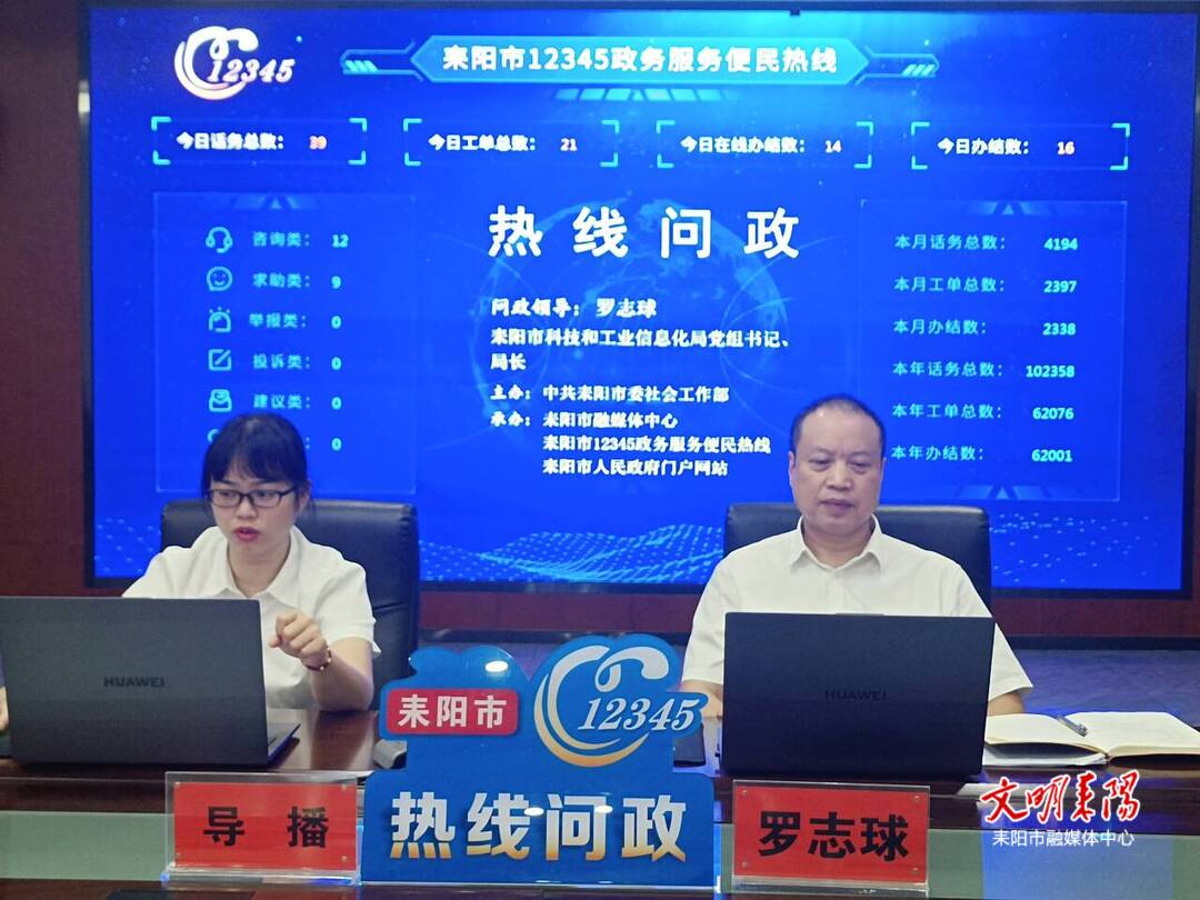 耒阳12345“热线问政”（24 ）耒阳市科工信局：听民意 解民忧 积极协调解决市民诉求