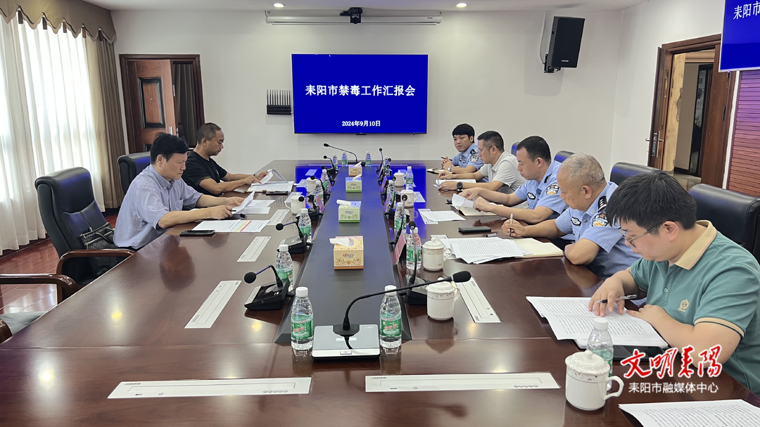省禁毒办来耒调研禁毒工作