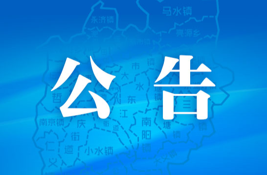 耒陽市人民政府辦公室、市紀檢監(jiān)察系統(tǒng)2024年公開選調(diào)（選聘）工作人員公告