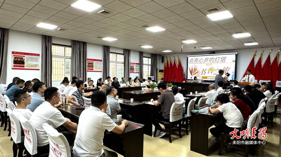 书香满溢   思想碰撞——耒阳市科干三班读书分享会圆满举行