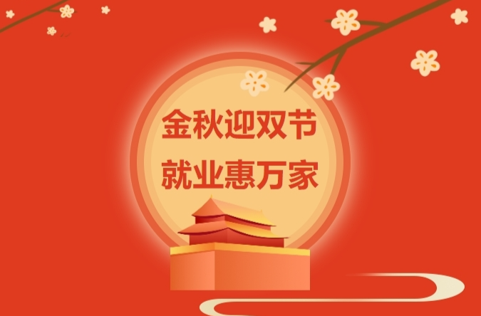 ‌耒阳市2024年“金秋招聘月”暨民营企业服务月系列招聘会盛大开启！‌