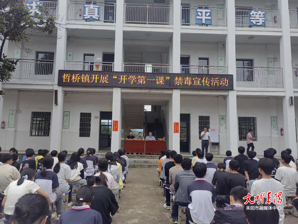 【打响毒品歼灭战】哲桥镇开展禁毒知识进校园活动