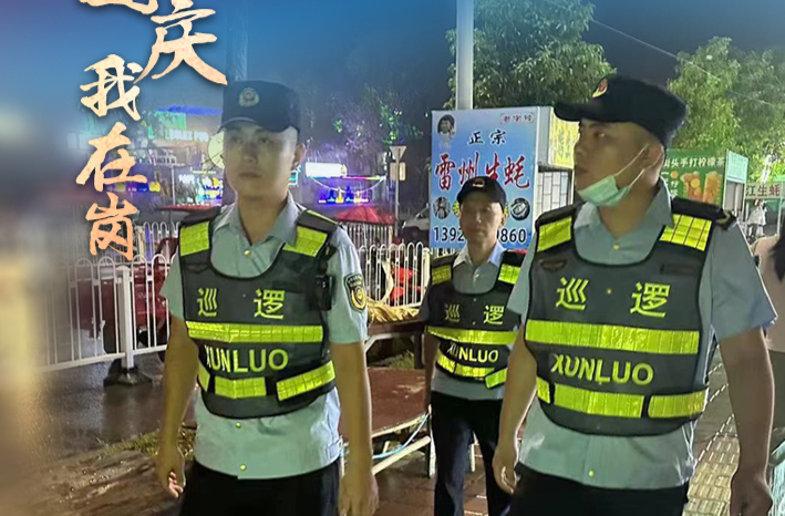 国庆我在岗 ｜ “执法蓝”守护 “中国红”！耒阳市综执局用坚守向祖国表白