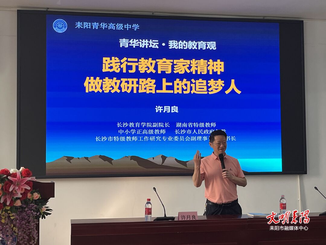 省教育专家来耒阳青华高中传经送宝
