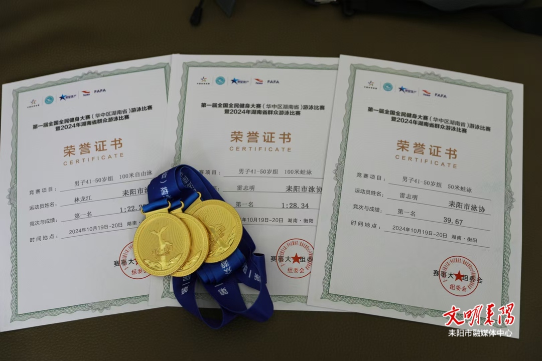 喜讯！耒阳游泳爱好者协会运动员在全国全民健身大赛中斩获三枚金牌