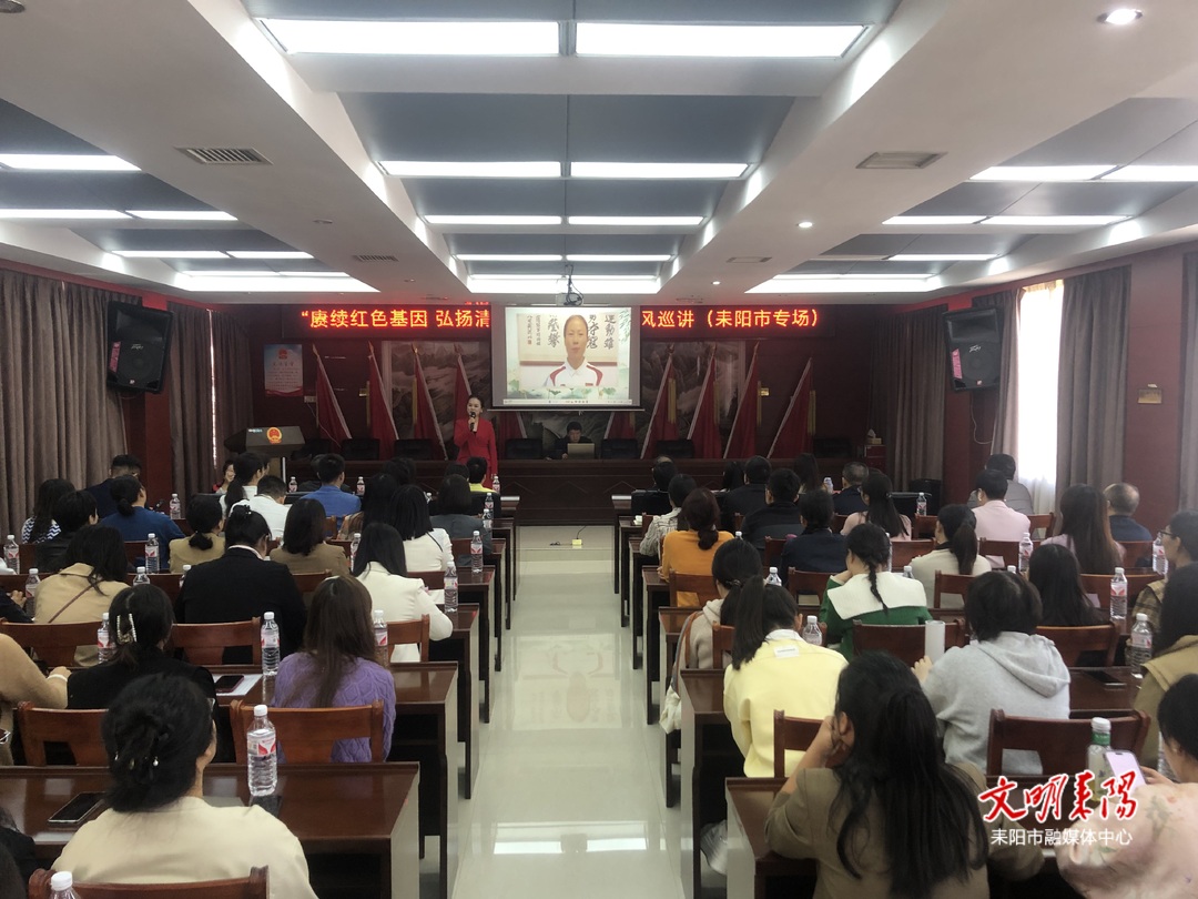 “赓续红色基因 弘扬清廉家风”衡州好家风巡讲活动走进耒阳