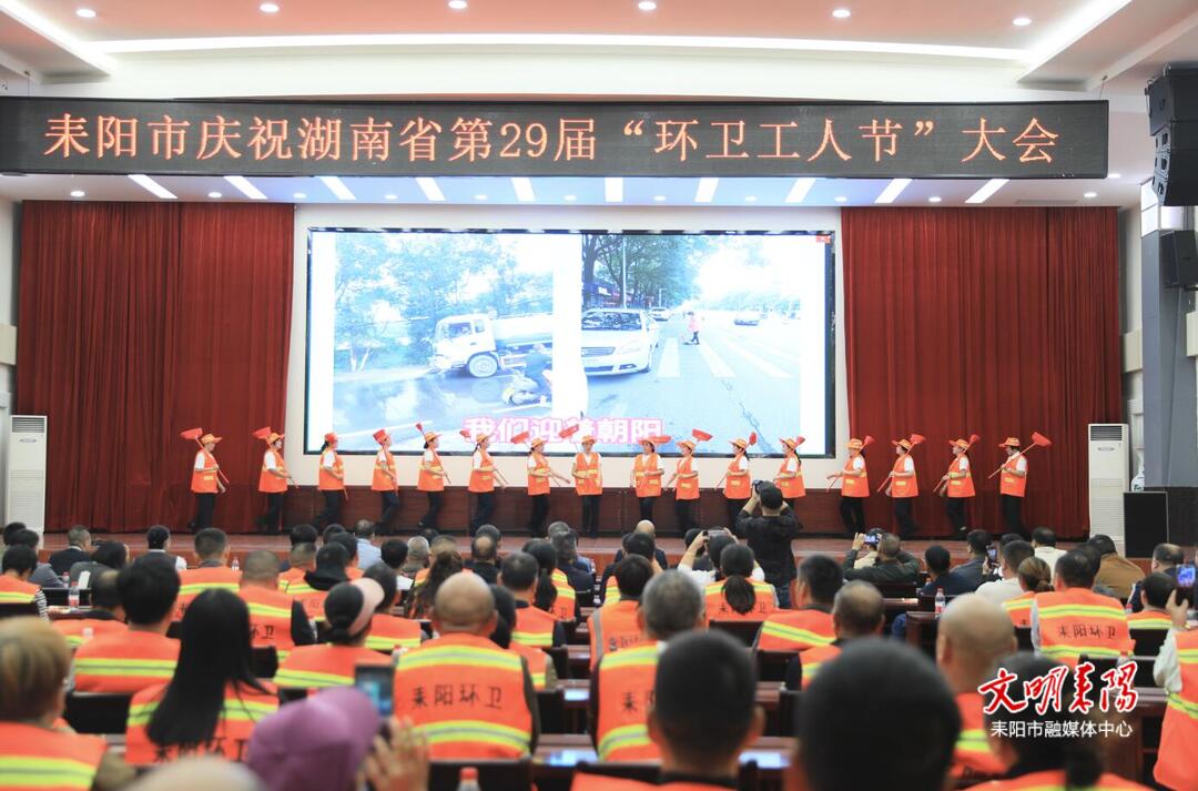 耒阳市表扬一批优秀环卫工人 助力文明城市建设