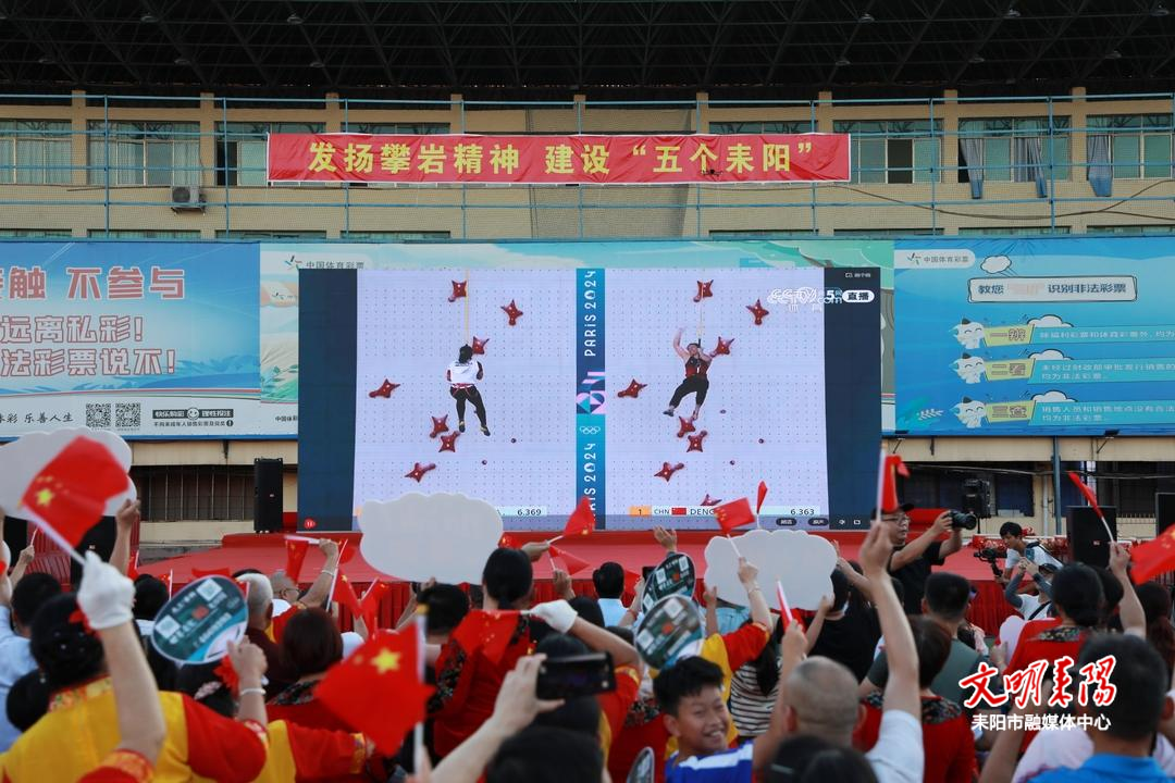 耒阳：弘扬“攀岩精神”，迈向体育强市
