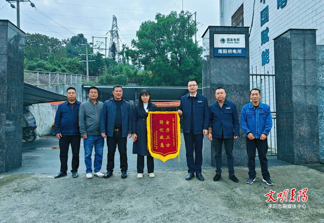 国网耒阳市供电公司：电力卫士  解忧救急