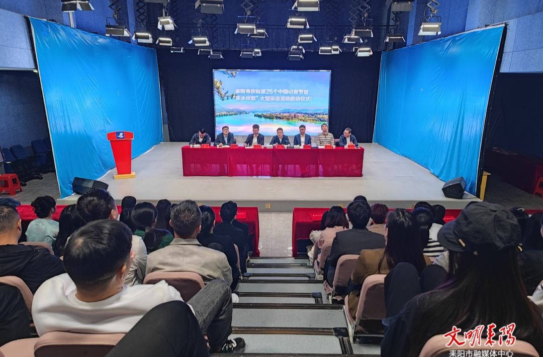 耒阳市举行庆祝第25个中国记者节暨“耒水欢歌”大型采访活动启动仪式