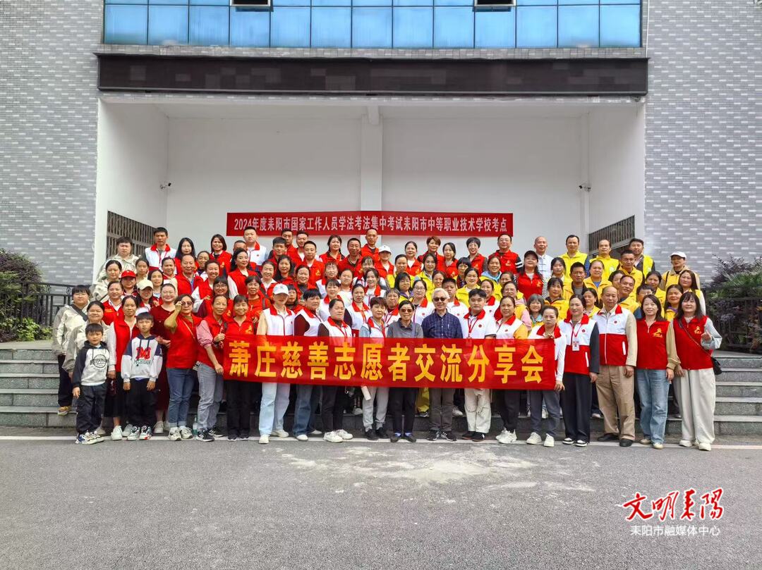 【简讯】6 家公益协会齐聚“萧庄”，为志愿服务充电赋能！