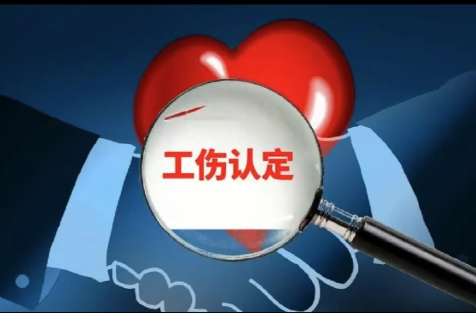 如何申报工伤？