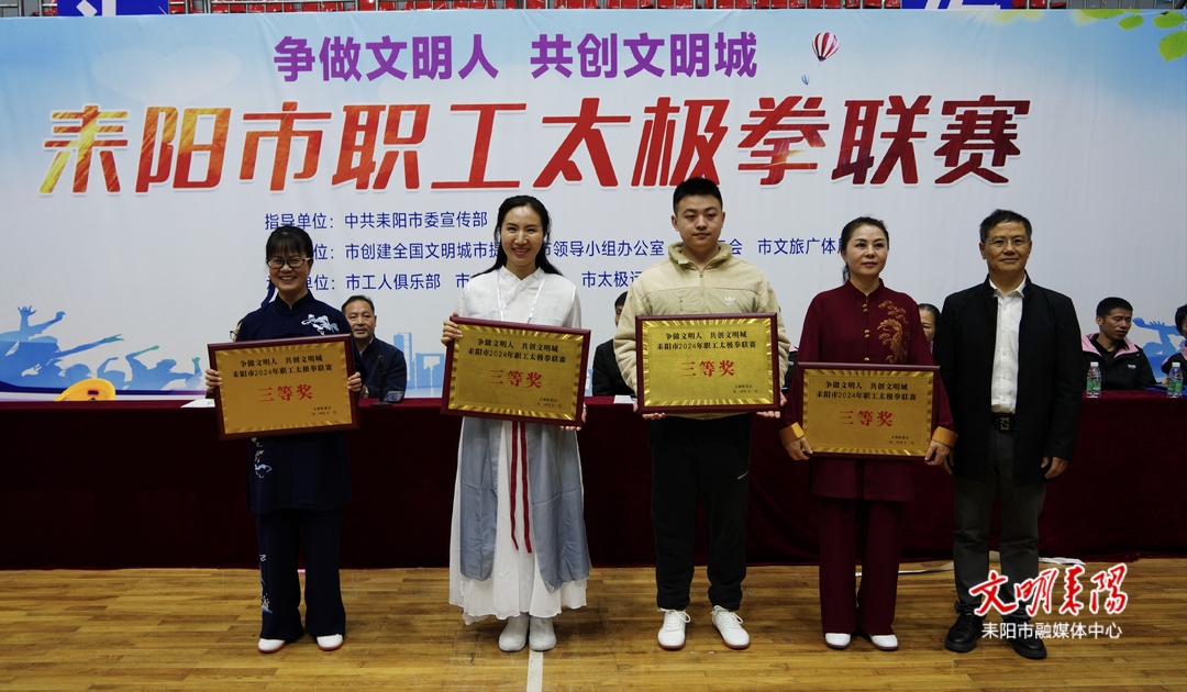 精彩纷呈！耒阳市举行职工太极拳联赛