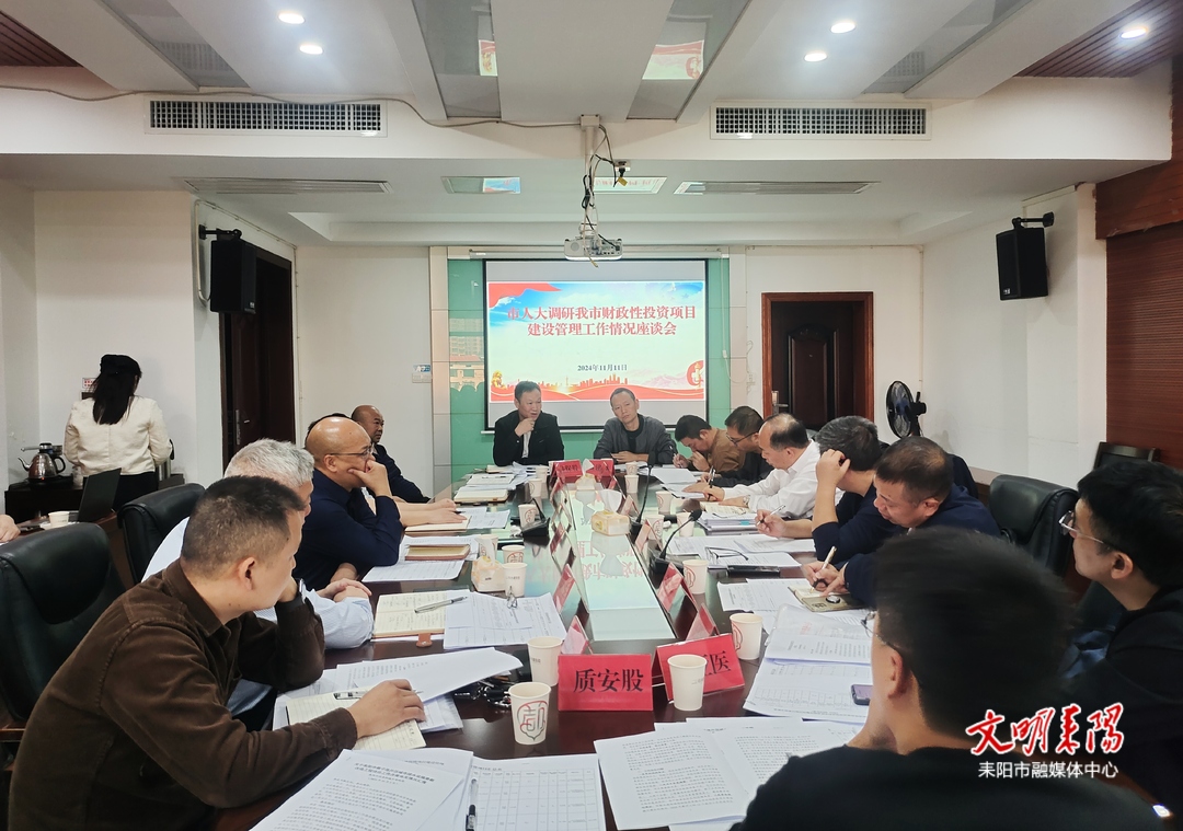 市人大常委会专题调研我市财政性投资项目建设管理工作情况