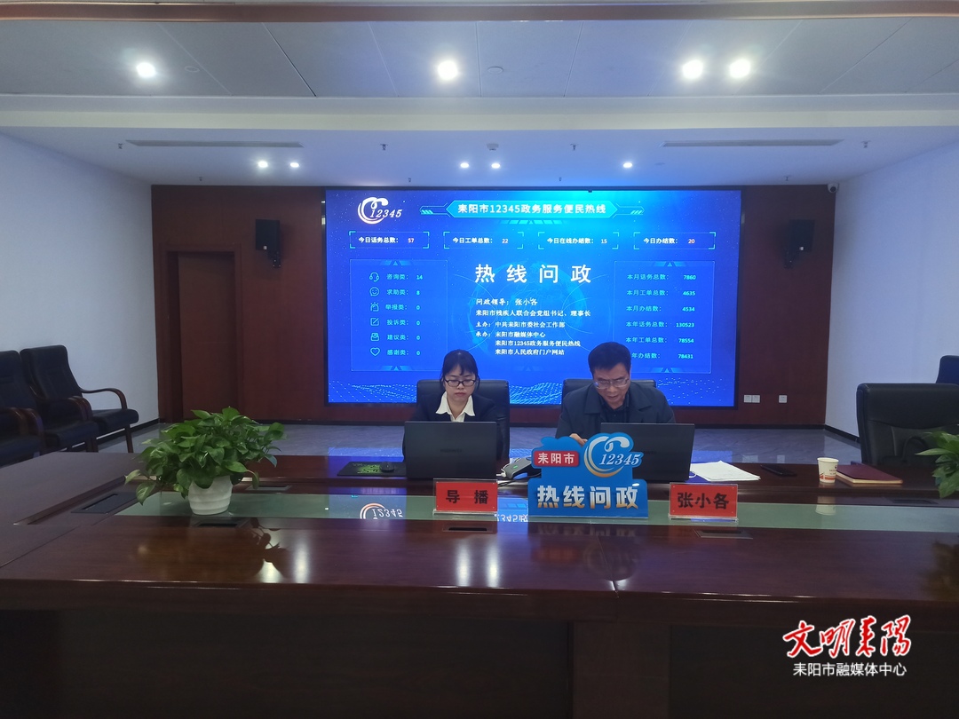 耒阳12345“热线问政”（26）市残联：倾听残疾人心声 宣传惠残助残政策