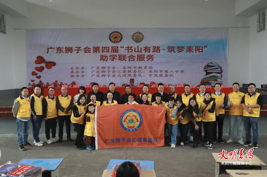 爱心接力温暖前行 广东团队筑梦耒阳学子