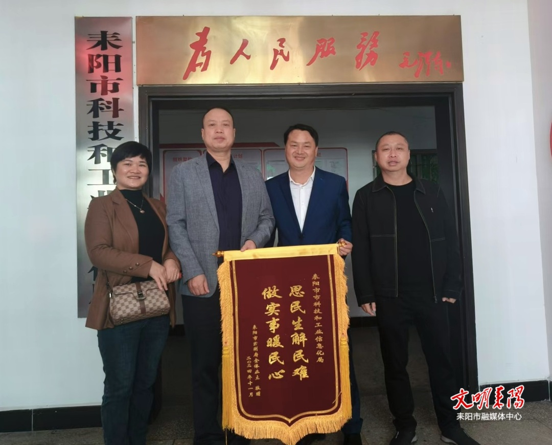 锦旗表心意 实事暖民心  市科工信局获赠锦旗