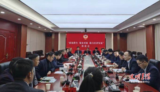 耒阳市政协：架起银企对接“桥梁”  助力农业经济高质量发展