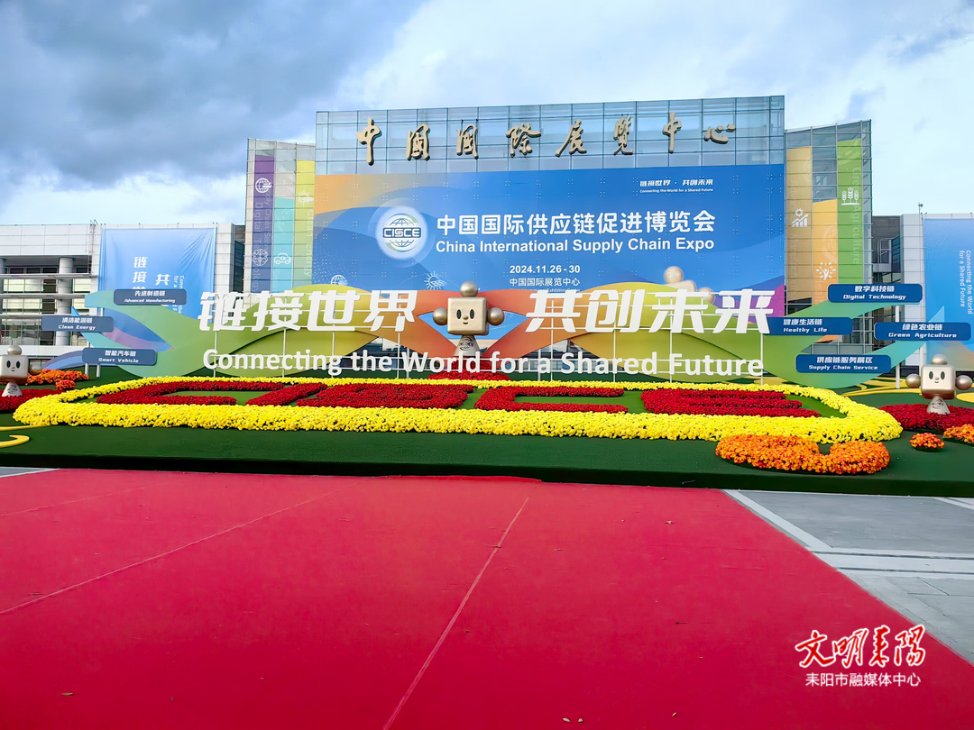 耒阳企业组团参加第二届中国国际链博会