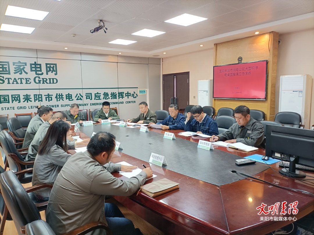 国网耒阳市供电公司开展应急演练  提升突发事件处理能力