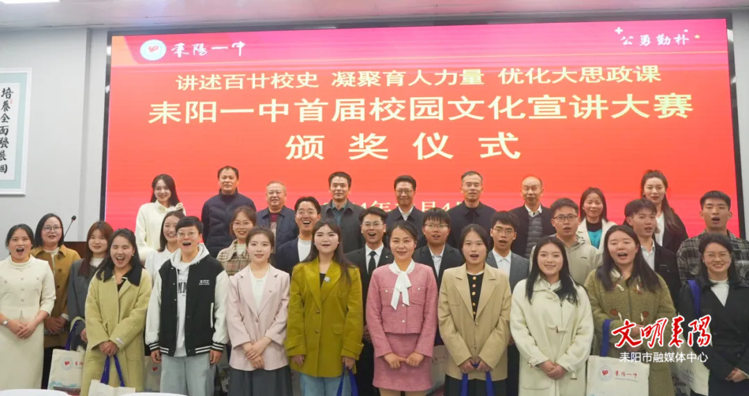 耒阳一中举行首届校园文化教师宣讲大赛