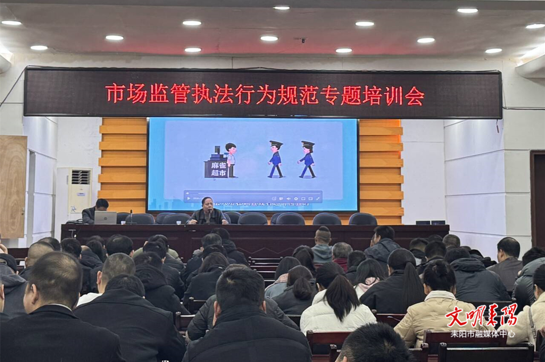市市监局：开展法制培训 提升执法质效