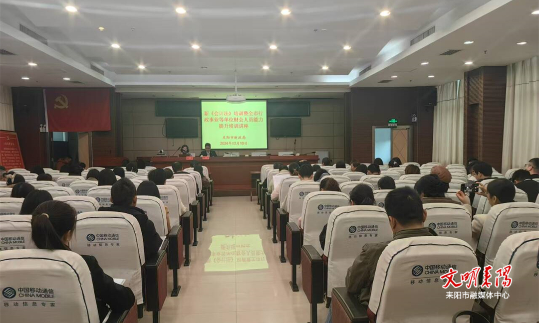 ​耒阳市举办新《会计法》暨全市行政事业等单位财会人员能力提升培训班