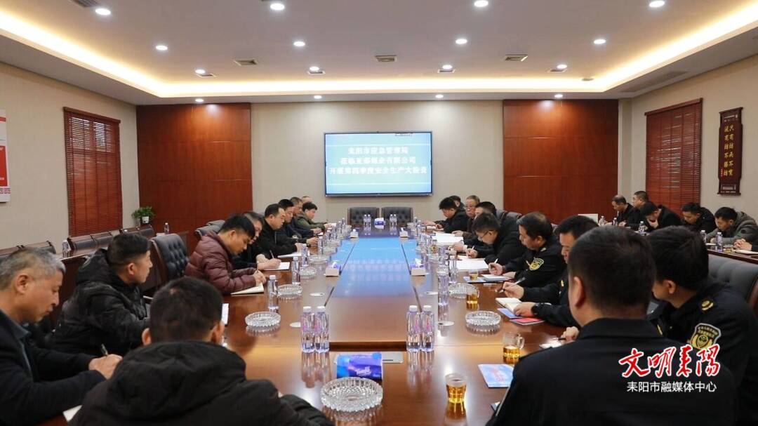 ​耒阳市：煤矿排查“过筛子” 安全隐患动态清零