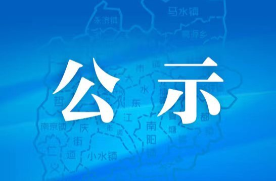 耒阳市2024年度“慈善一日捐”活动公示（第一期）