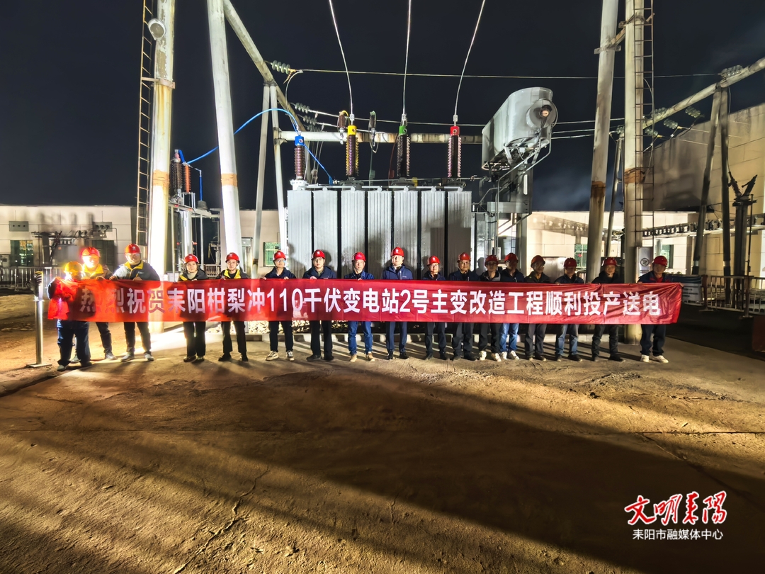 国网耒阳市供电公司：主变扩容升级  电网赋能增供