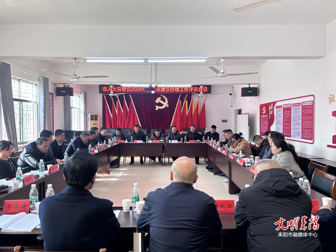市人大常委会评议2024年度市农业农村局办理代表建议工作