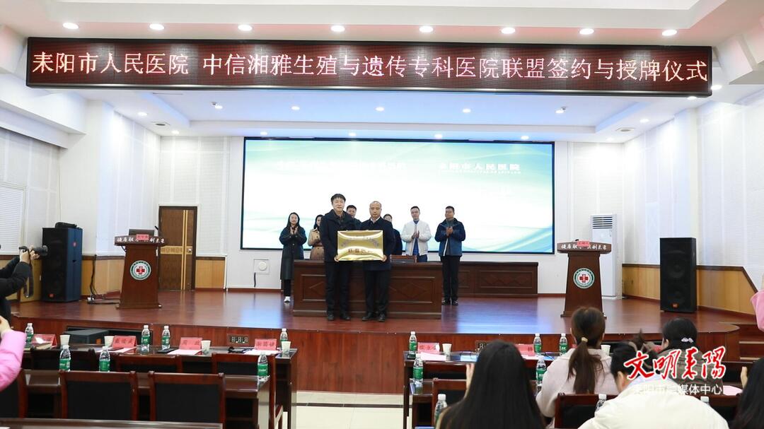 共创好“孕” ！耒阳市人民医院与中信湘雅开展联盟合作