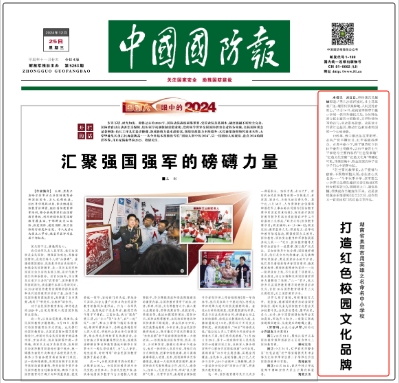 《中国国防报》头版报道：耒阳市用英雄之名命名中小学校   打造红色校园文化品牌