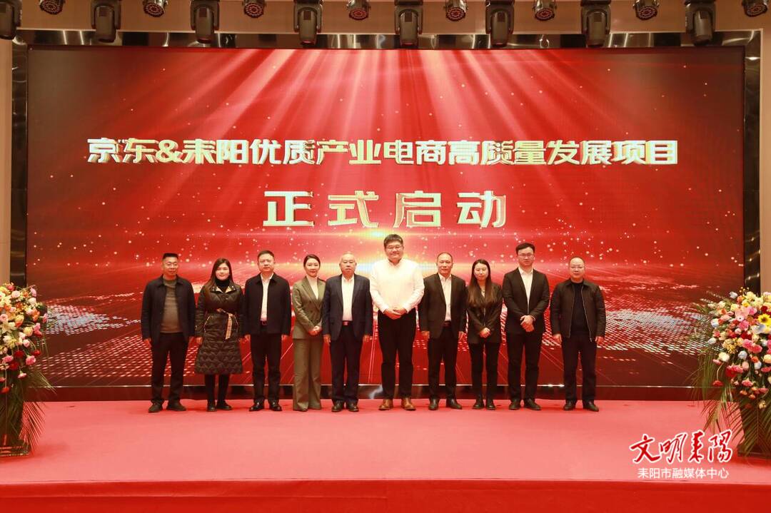 来耒阳投资 上京东卖货  京东与耒阳携手共进
