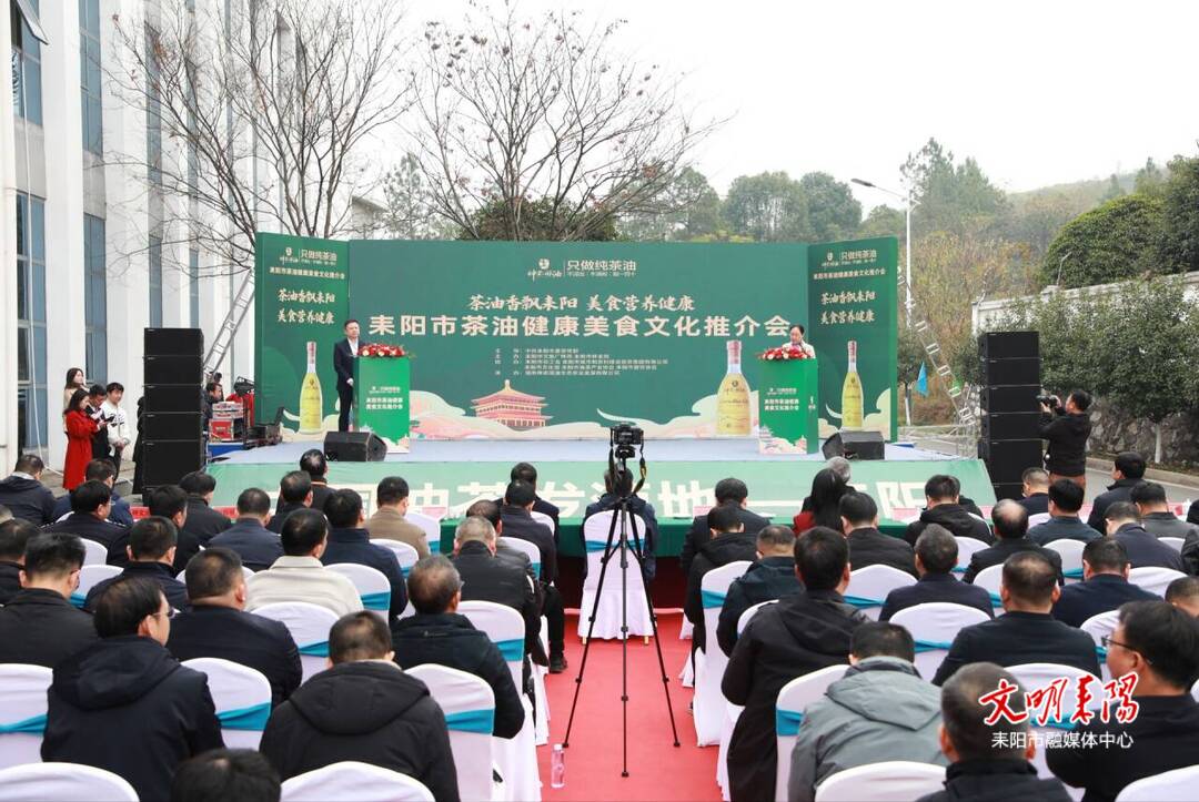 千年油茶香 健康新“食尚”——耒阳举行首届茶油健康美食文化推介会