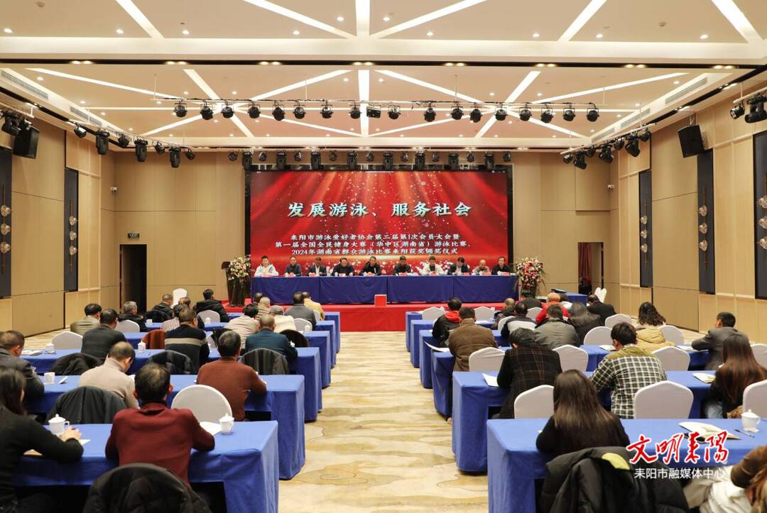 耒阳市游泳爱好者协会“换新”
