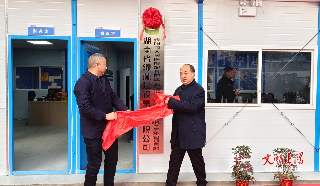 耒阳市人民医院配套附属工程项目正式开工