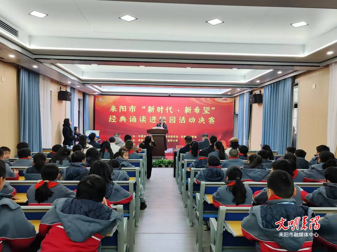 耒阳市“新时代 · 新希望”经典诵读进校园活动决赛圆满落幕