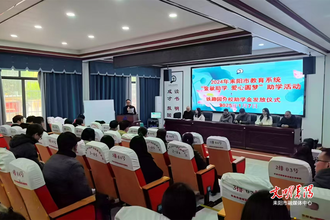 耒阳：向908名困难学生发放助学金81.8万元