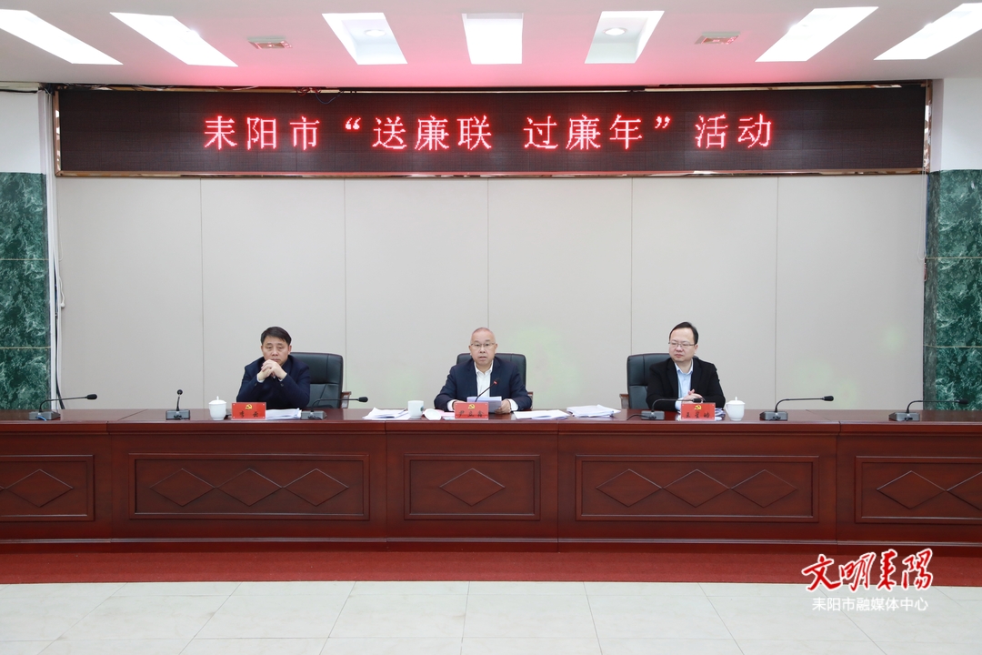 耒阳市举行廉政春联赠送活动