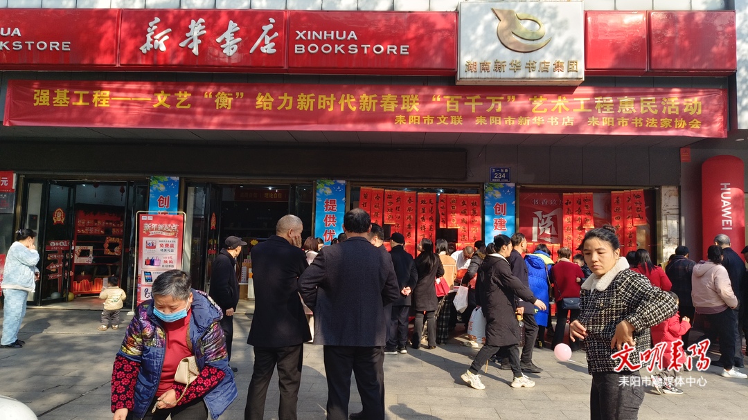 新春添暖意 市文联开展新年送春联活动