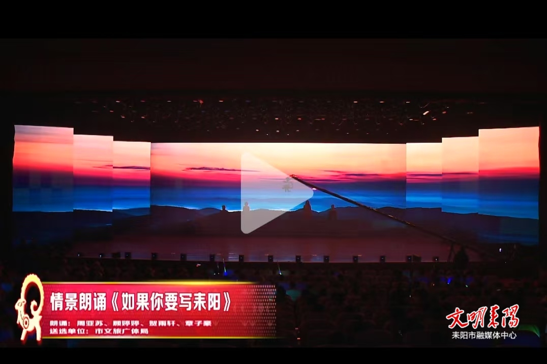 【2025年耒阳首届职工春晚展播】《如果你要写耒阳》